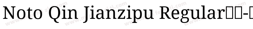 Noto Qin Jianzipu Regular字体字体转换